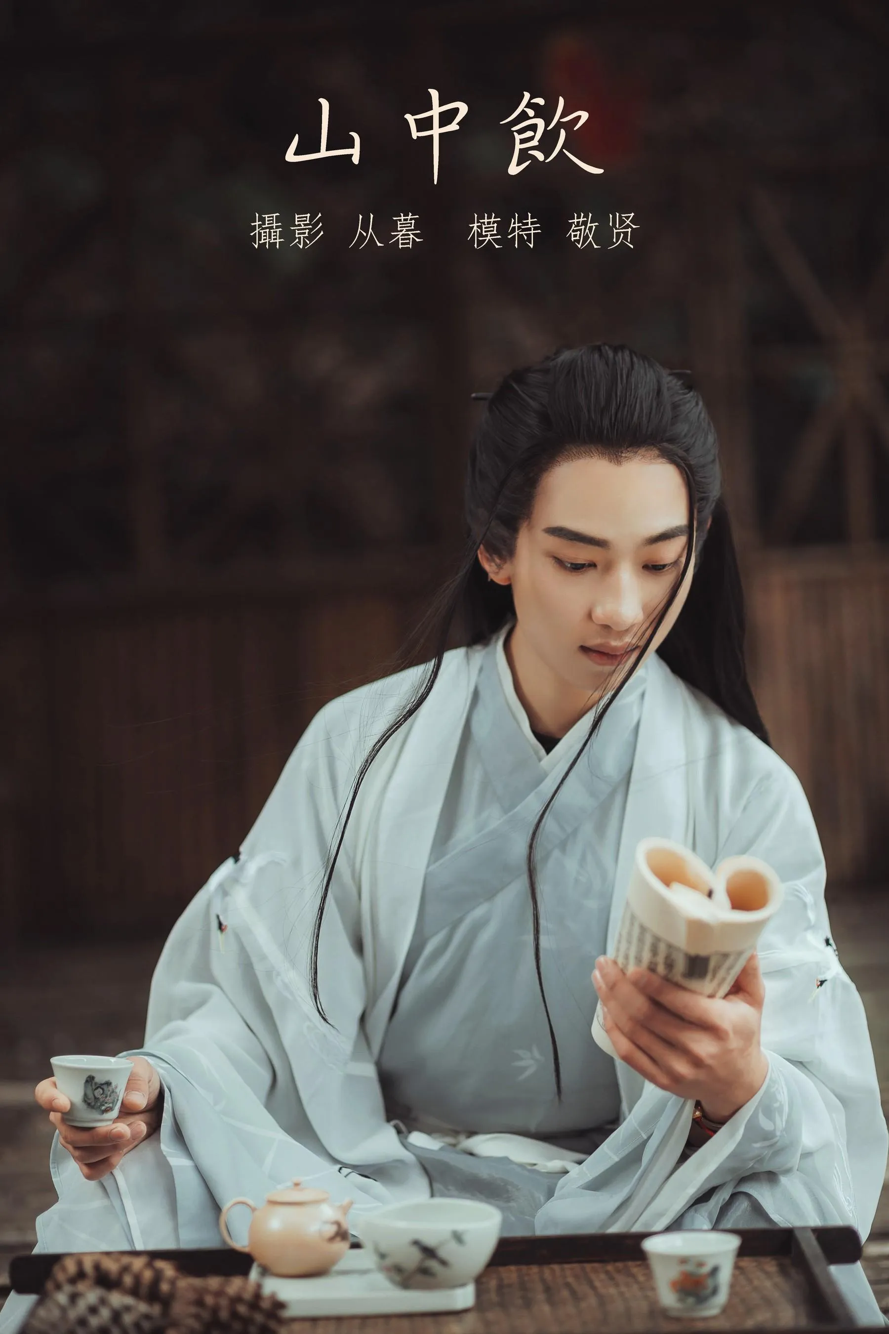 [YITUYU艺图语]2022.01.11 山中饮 敬贤 [25P]插图4